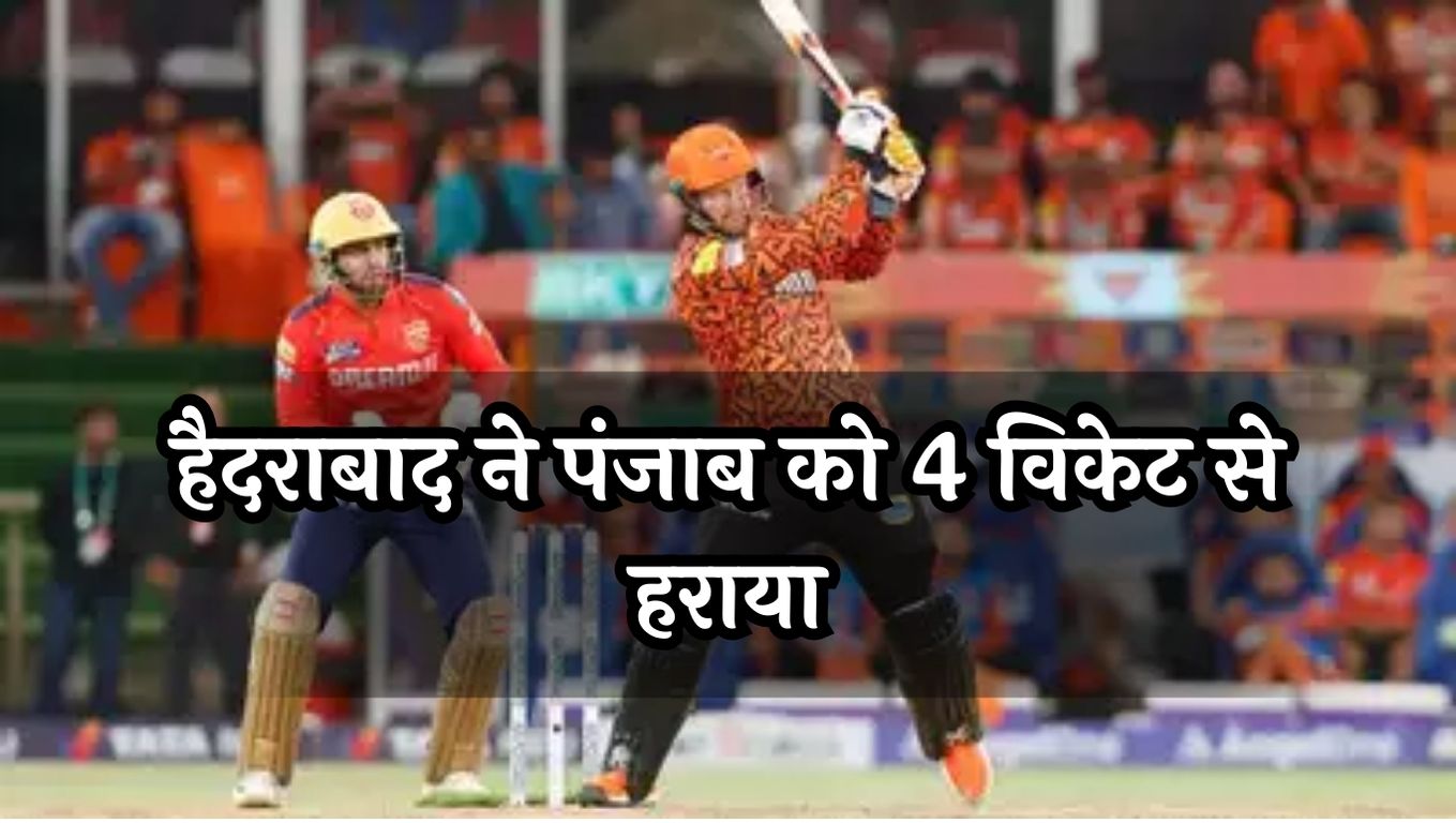 SRH Vs PBKS IPL LIVE Score Update