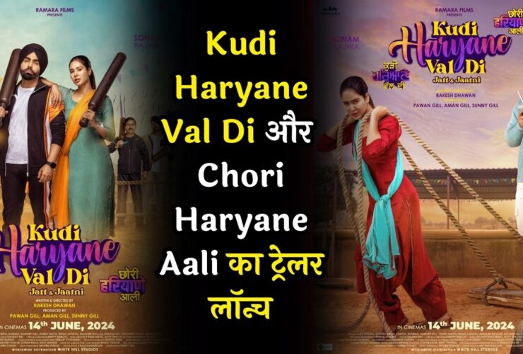 Trailer launch of Kudi Haryane Val Di and Chori Haryane Aali