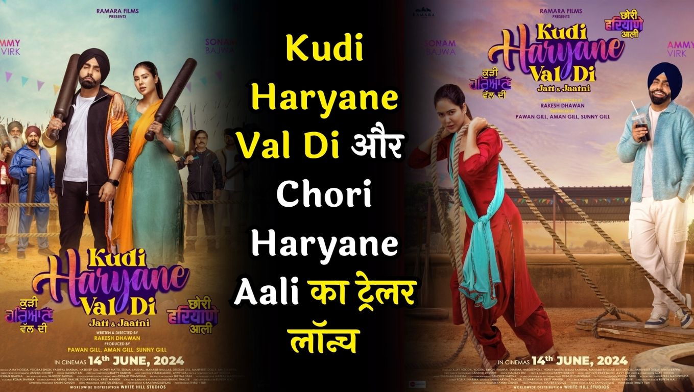 Trailer launch of Kudi Haryane Val Di and Chori Haryane Aali