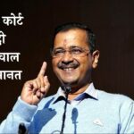 Arvind Kejriwal News