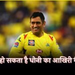 IPL 2024 CSK vs RR Live