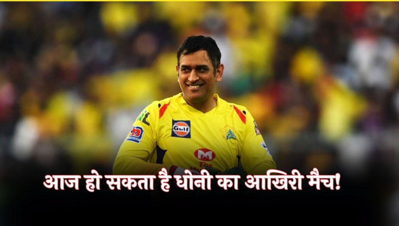 IPL 2024 CSK vs RR Live