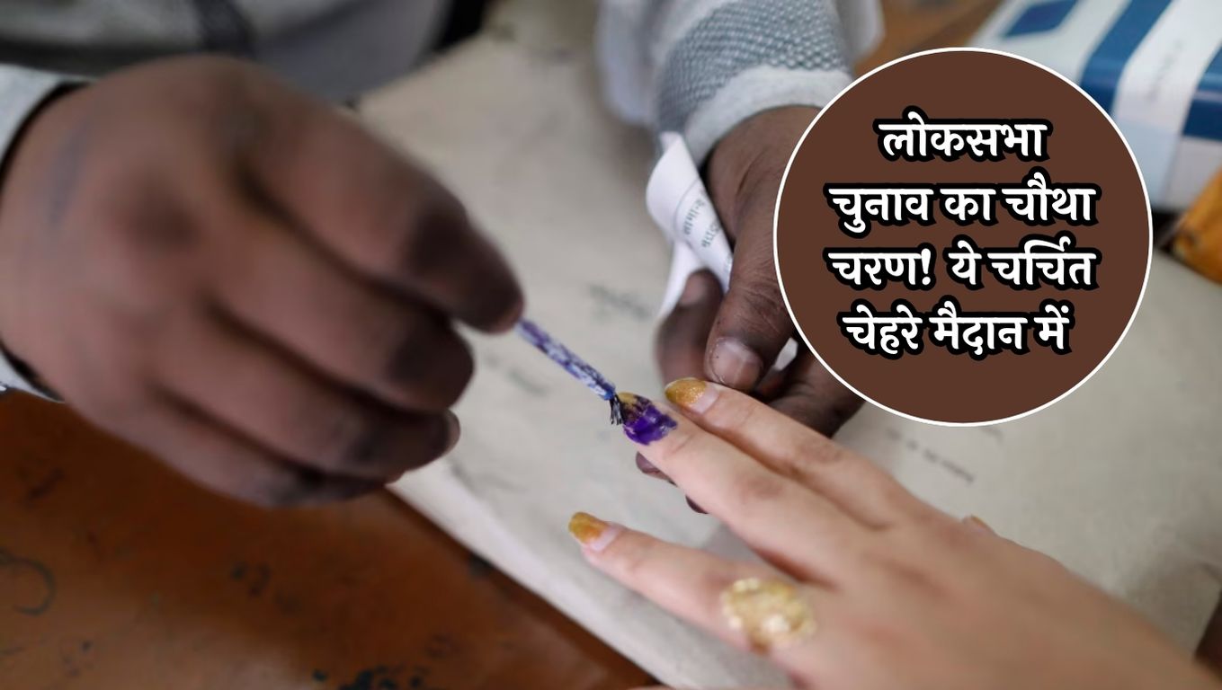 Fourth phase of Lok Sabha elections