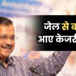 Arvind Kejriwal News