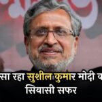 Sushil Kumar Modi Death