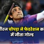 Neeraj Chopra wins Gold