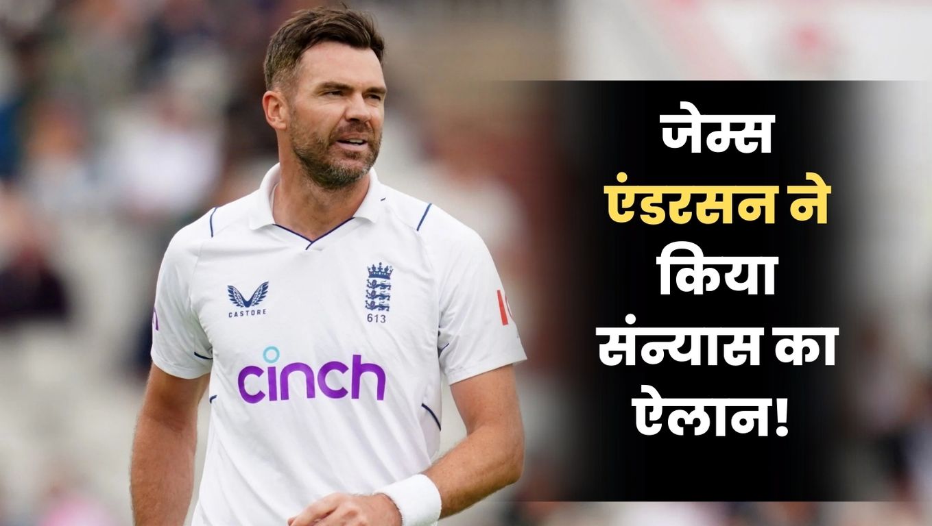 James Anderson Announces Retirement