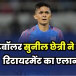 Sunil Chhetri Retirement