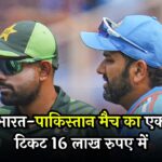 IND vs PAK Match Tickets