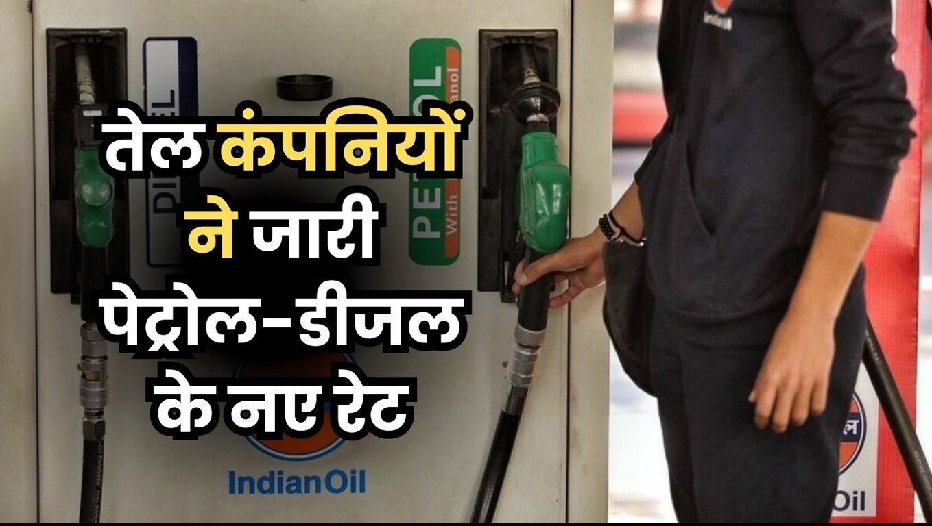 Petrol-Diesel Price Today