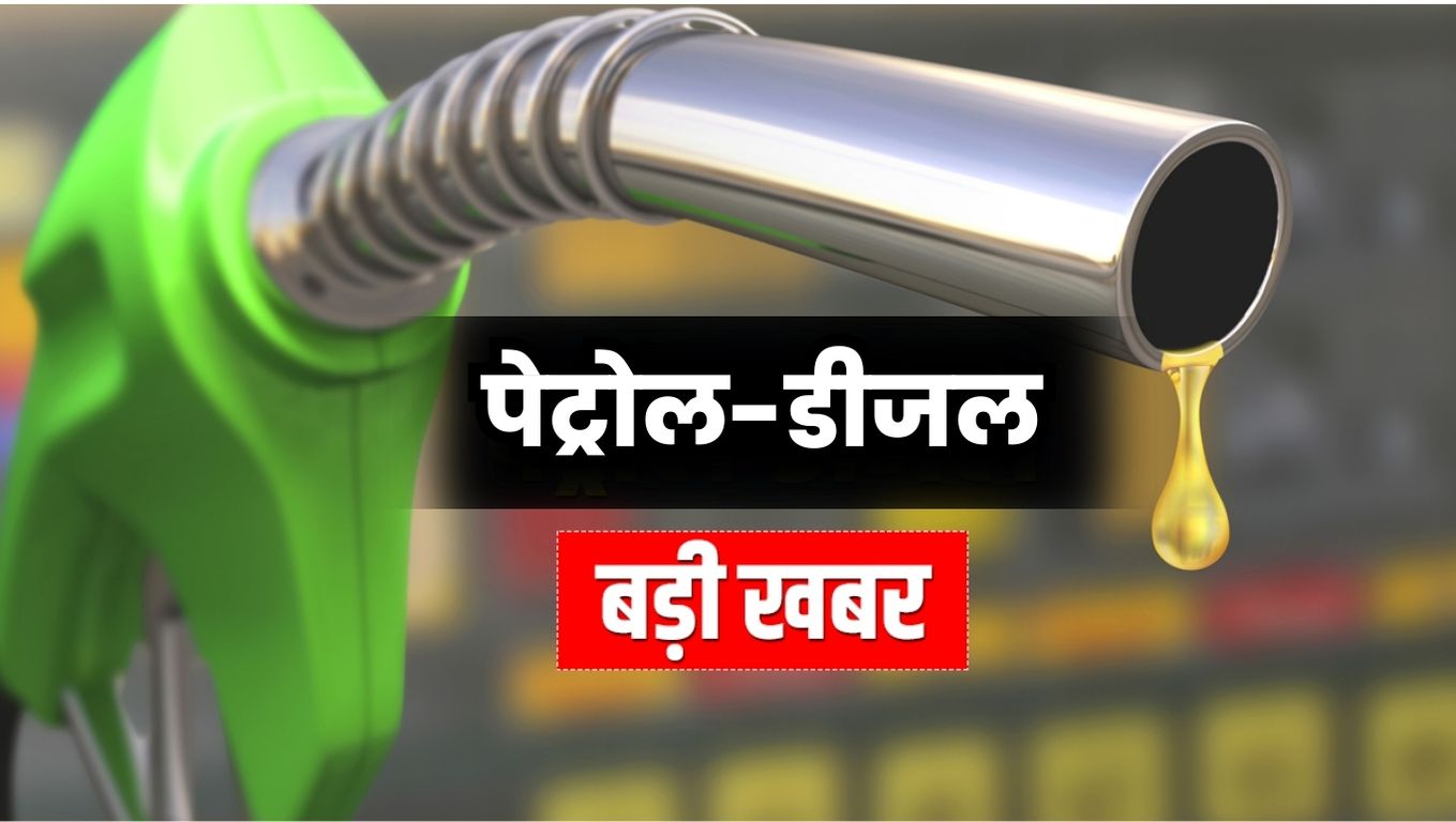 Petrol Diesel Price Today