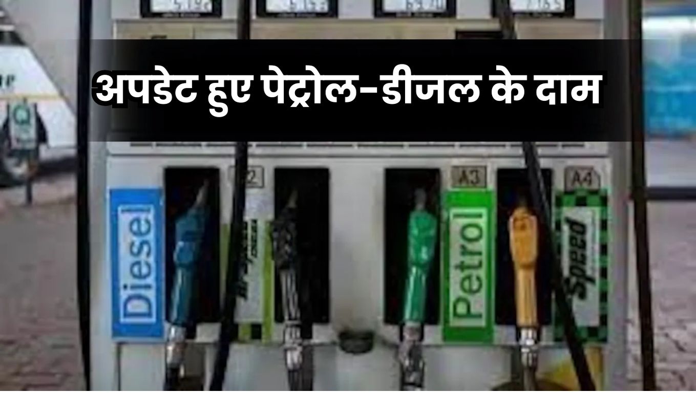 Petrol-Diesel Prices Today