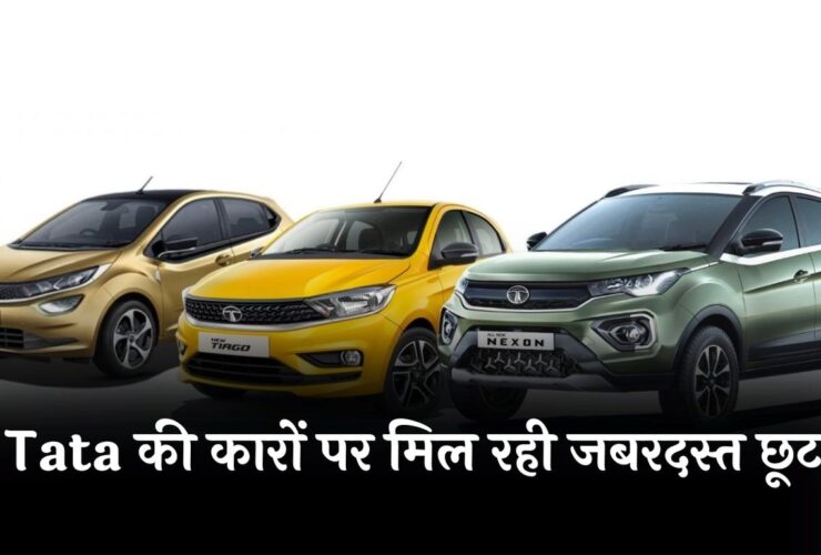 Tata Cars Discount in May 2024