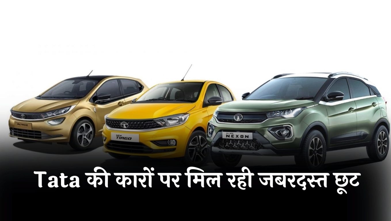 Tata Cars Discount in May 2024