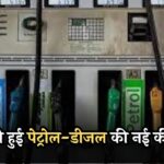 Petrol-Diesel Prices Today