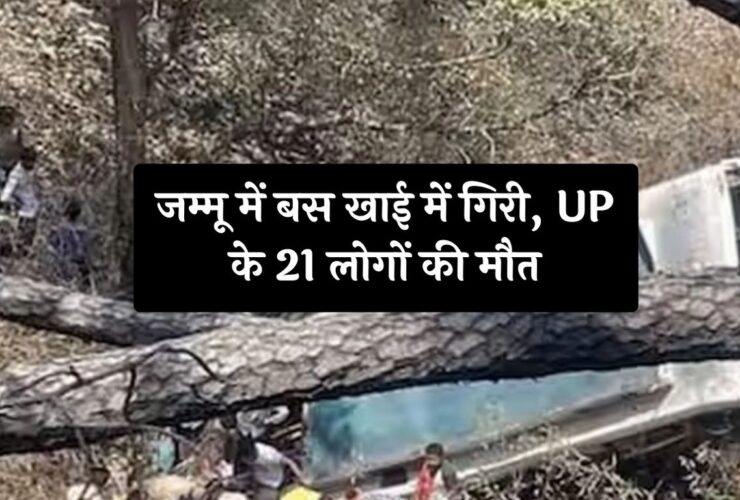 Bus accident Jammu Poonch Highway Bus fell into a ditch in Jammu, 21 people from UP died