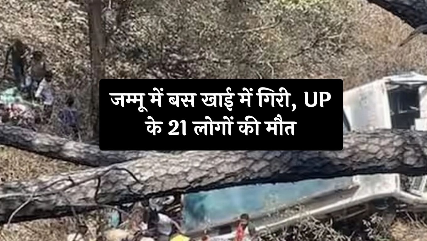 Bus accident Jammu Poonch Highway Bus fell into a ditch in Jammu, 21 people from UP died