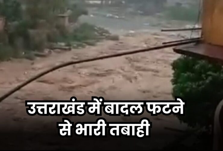 Rain Cloud Burst In Uttarakhand