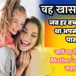 Mother’s Day 2024 Date History