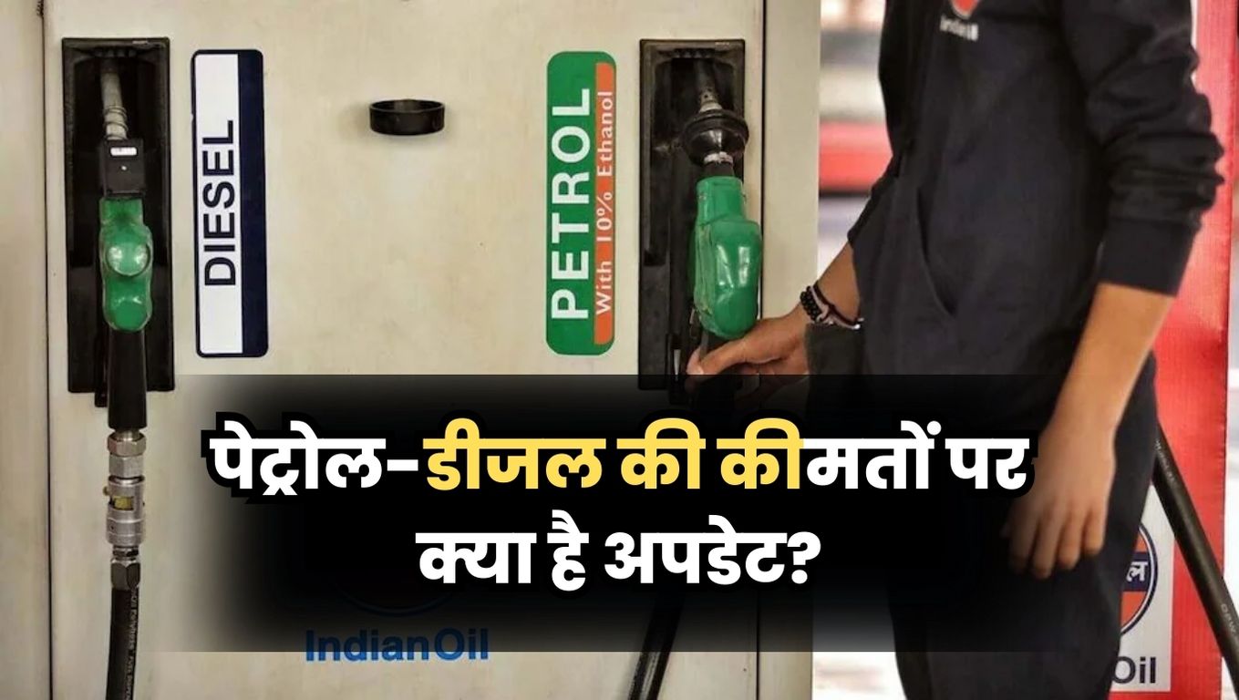 Petrol-Diesel Prices Today