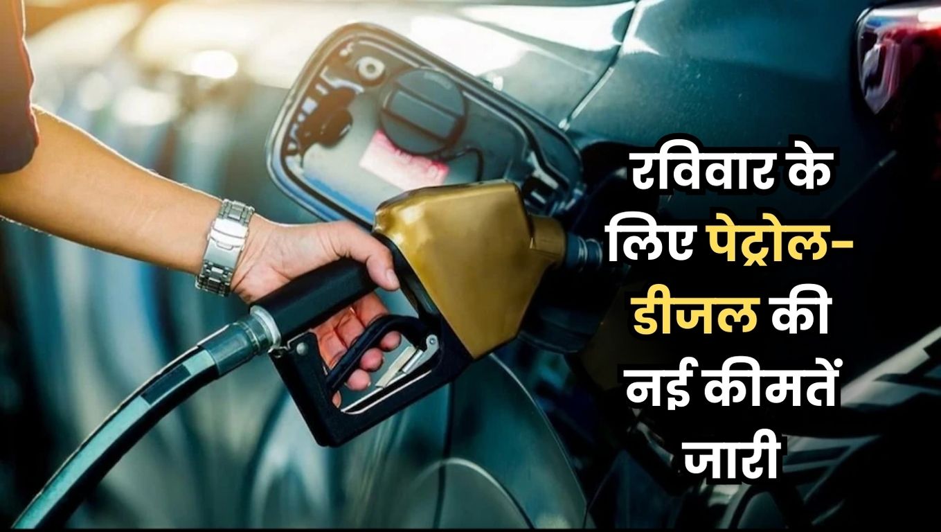 Petrol-Diesel Prices Today