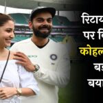 Virat Kohli Statement