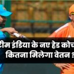 India Team New Coach