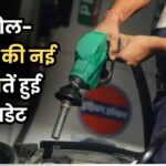 Petrol-Diesel Prices Today: