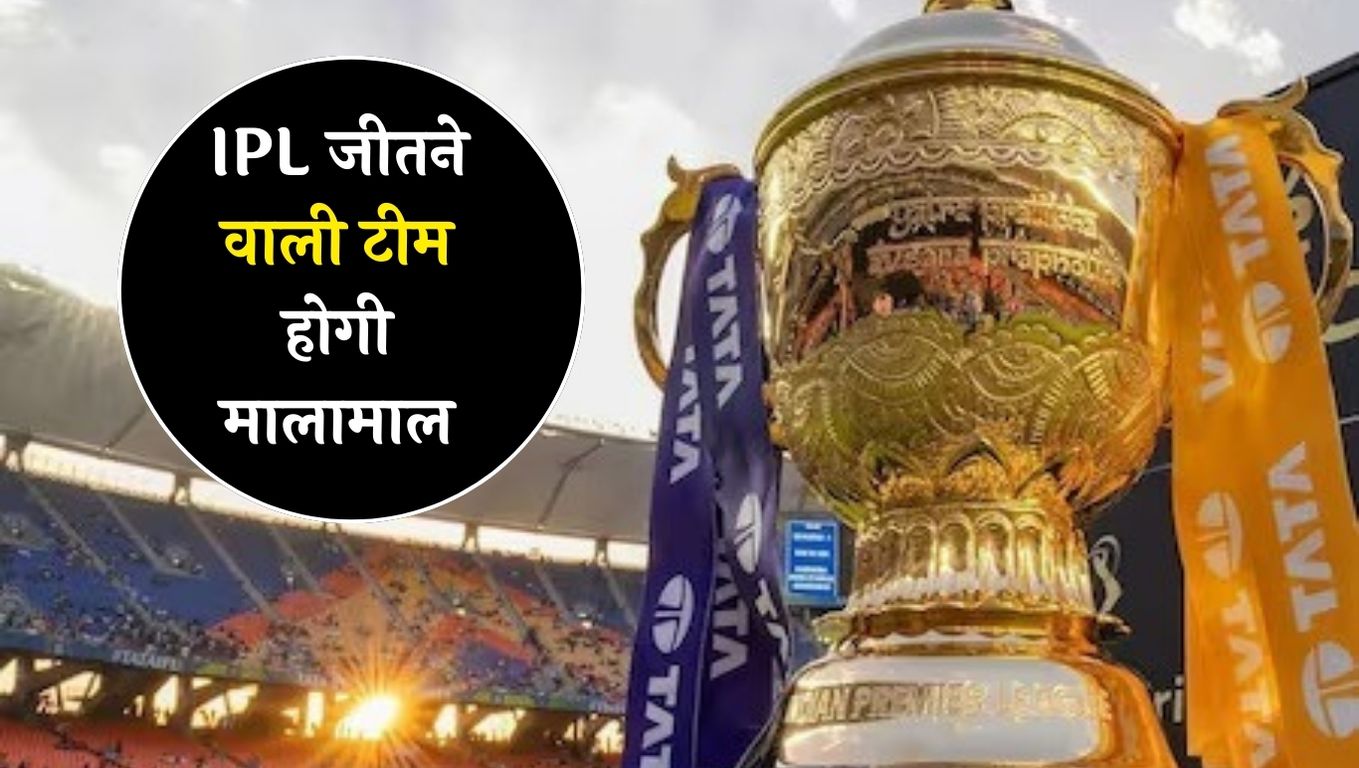 IPL 2024 Prize Money