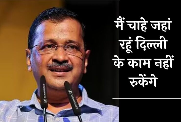 Arvind Kejriwal News