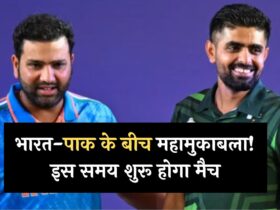 T20 WC: भारत-पाक के बीच महामुकाबला! इस समय शुरू होगा मैच, देखें सारी जानकारी