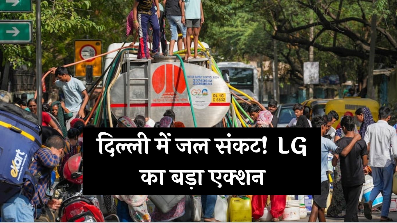 Delhi Water Crisis: दिल्ली में जल संकट! LG का बड़ा एक्शन, माफियाओं के खिलाफ बड़ी कार्रवाई