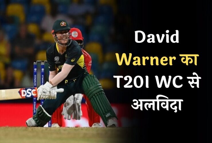 David Warner का T20I WC से अलविदा, जानें कैसा रहा वॉर्नर का सफर