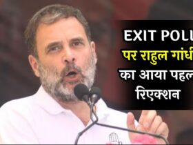 EXIT POLL पर Rahul Gandhi का आया पहला रिएक्शन, जानें क्या बोले ?