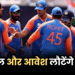 T20 World Cup 2024: गिल और आवेश लौटेंगे देश, जानें क्या है वजह ?