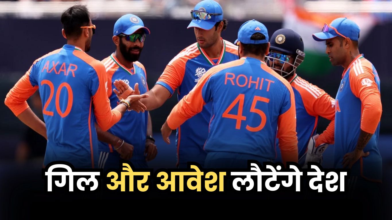 T20 World Cup 2024: गिल और आवेश लौटेंगे देश, जानें क्या है वजह ?