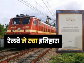 Indian Railways : रेलवे ने रचा इतिहास, लिम्का बुक ऑफ रिकॉर्ड्स में दर्ज हुआ नाम