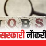 New Vacancy: बेरोजगार युवाओं की बल्ले बल्ले! जल्द आएंगी 50 हजार नई भर्तियों, जानें अभी डिटेल्स