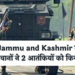 Jammu and Kashmir में जवानों ने 2 आतंकियों को किया ढेर, भारी मात्रा में मिले हथियार और गोला-बारूद