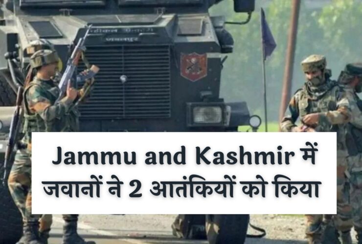 Jammu and Kashmir में जवानों ने 2 आतंकियों को किया ढेर, भारी मात्रा में मिले हथियार और गोला-बारूद