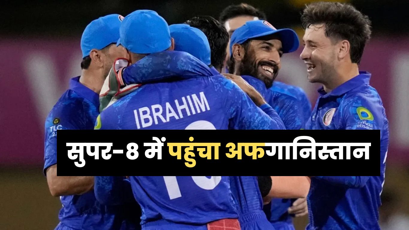 T20 WC: सुपर-8 में पहुंचा अफगानिस्तान, पपुआ न्यू गिनी को हराया