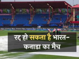 T20 WC IND vs CAN : रद्द हो सकता है भारत-कनाडा का मैच, फ्लोरिडा में इस वक्त हालात बेहद खराब