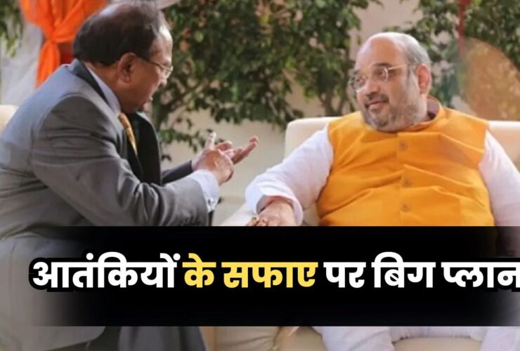 Amit Shah hold High Level Meeting: आतंकियों के सफाए पर बिग प्लान, अमित शाह आज करेंगे हाई लेवल मीटिंग