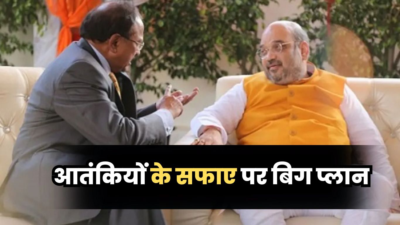 Amit Shah hold High Level Meeting: आतंकियों के सफाए पर बिग प्लान, अमित शाह आज करेंगे हाई लेवल मीटिंग