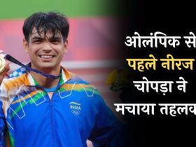 Neeraj Chopra Wins Gold: ओलंपिक से पहले नीरज चोपड़ा ने मचाया तहलका, पावो नूरमी गेम्स में जीता गोल्ड