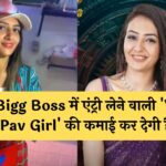 Bigg Boss में एंट्री लेने वाली 'Vada Pav Girl' की कमाई कर देगी हैरान !