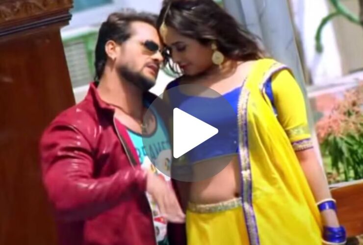 Bhojpuri Song: खेसारी लाल-काजल ने किया ऐसा डांस, VIDEO पर ताबड़तोड़ आ रहे व्यूज