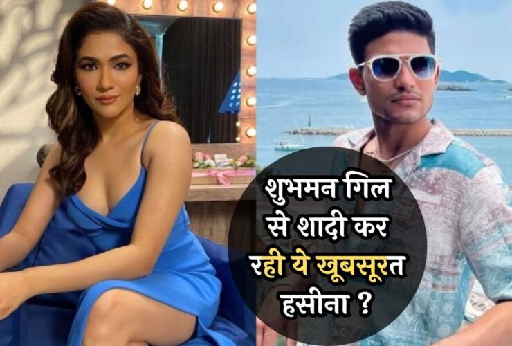 Ridhima Pandit Shubhman Gill Wedding: शुभमन गिल से शादी कर रही ये खूबसूरत हसीना ? एक्ट्रेस ने किया ये बड़ा खुलासा