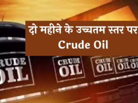 दो महीने के उच्चतम स्तर पर Crude Oil, बढ़ सकते हैं पेट्रोल-डीजल के दाम