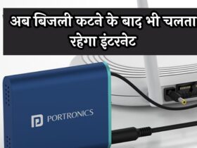 Mini UPS for Wifi: अब बिजली कटने के बाद भी चलता रहेगा इंटरनेट, आ गया Wifi का Inverter!